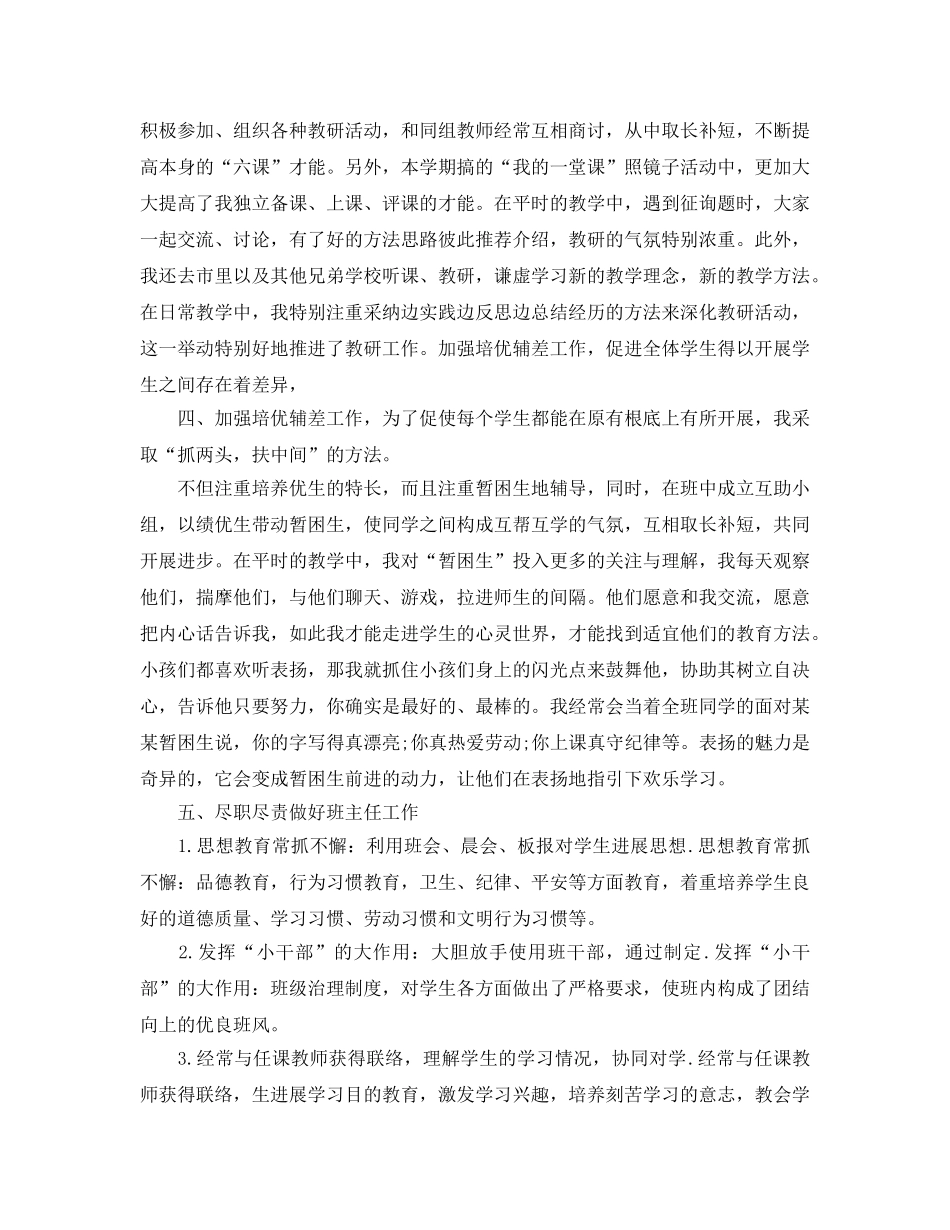 2024年工作参考总结-小学教师学习参考总结「精选」 _第2页