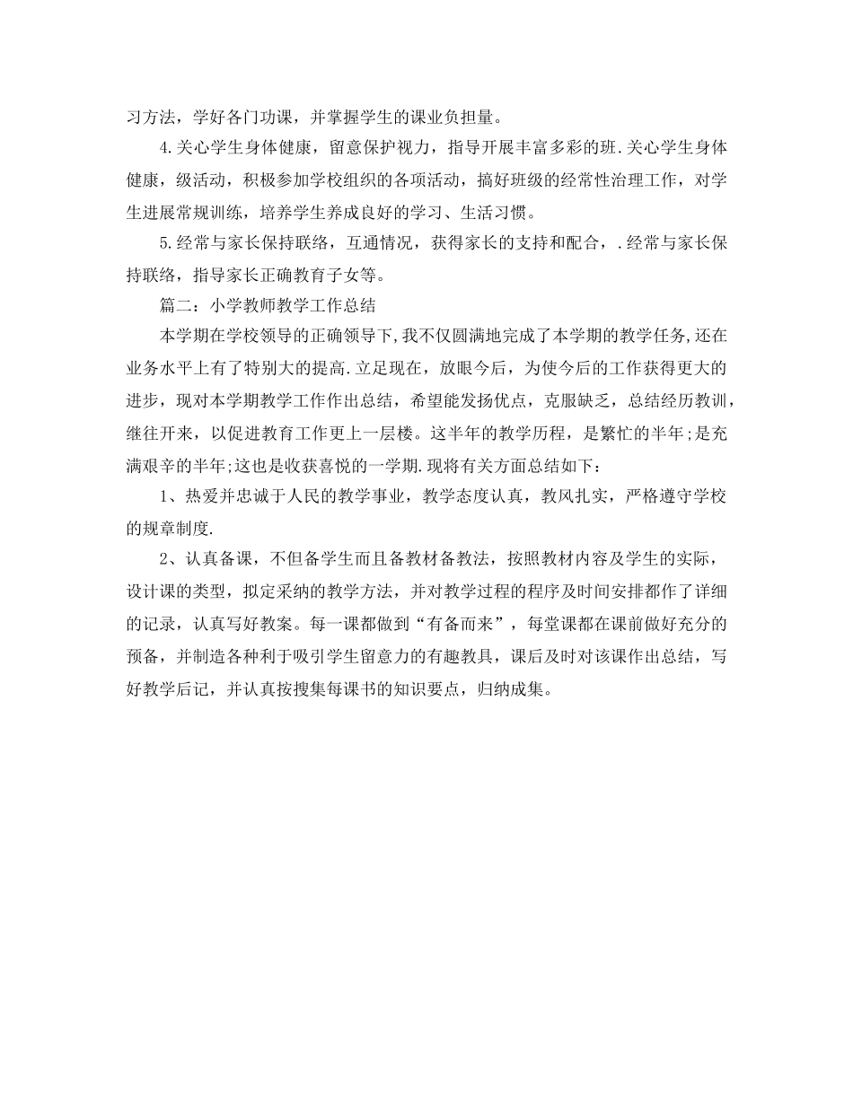 2024年工作参考总结-小学教师学习参考总结「精选」 _第3页