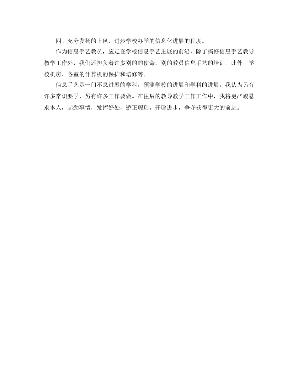 2024年最新学期信息技术教师工作参考总结范文 _第2页