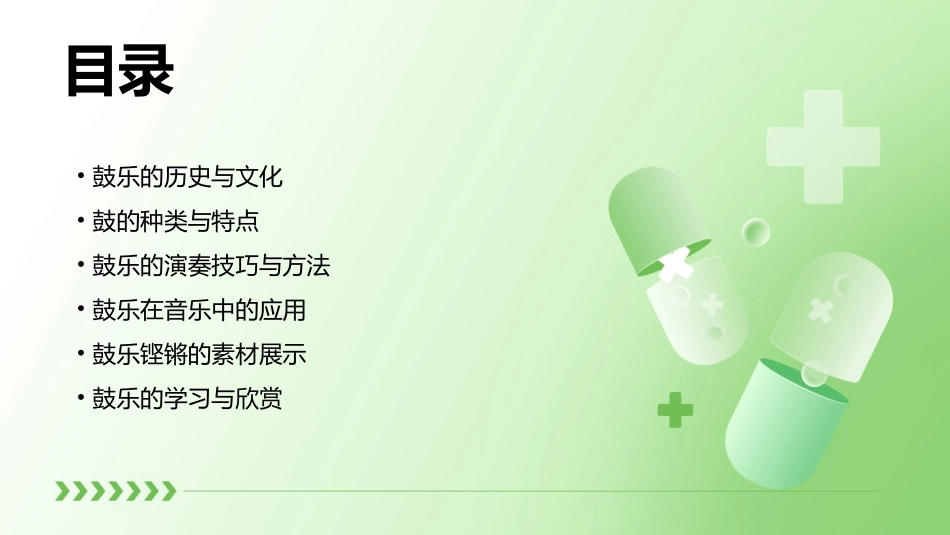鼓乐铿锵素材课件_第2页