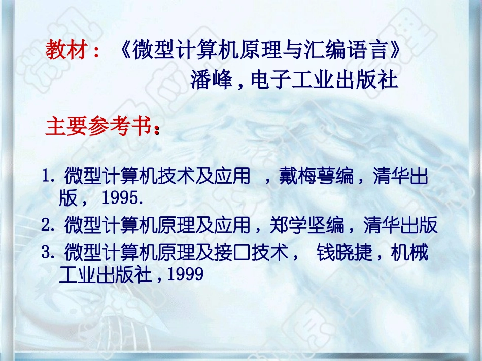 经典教材-微机原理及应用及汇编语言程序设计课件chap-1-2_第2页