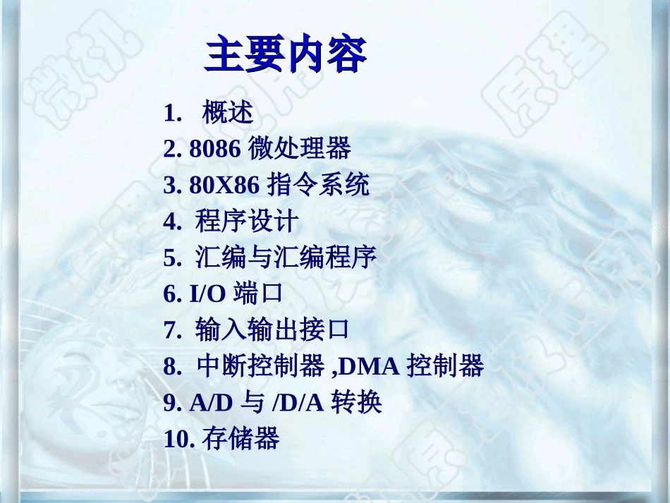 经典教材-微机原理及应用及汇编语言程序设计课件chap-1-2_第3页