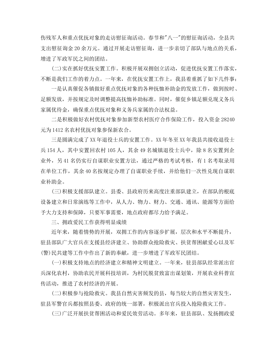 2024年上半年双拥工作参考总结 _第2页