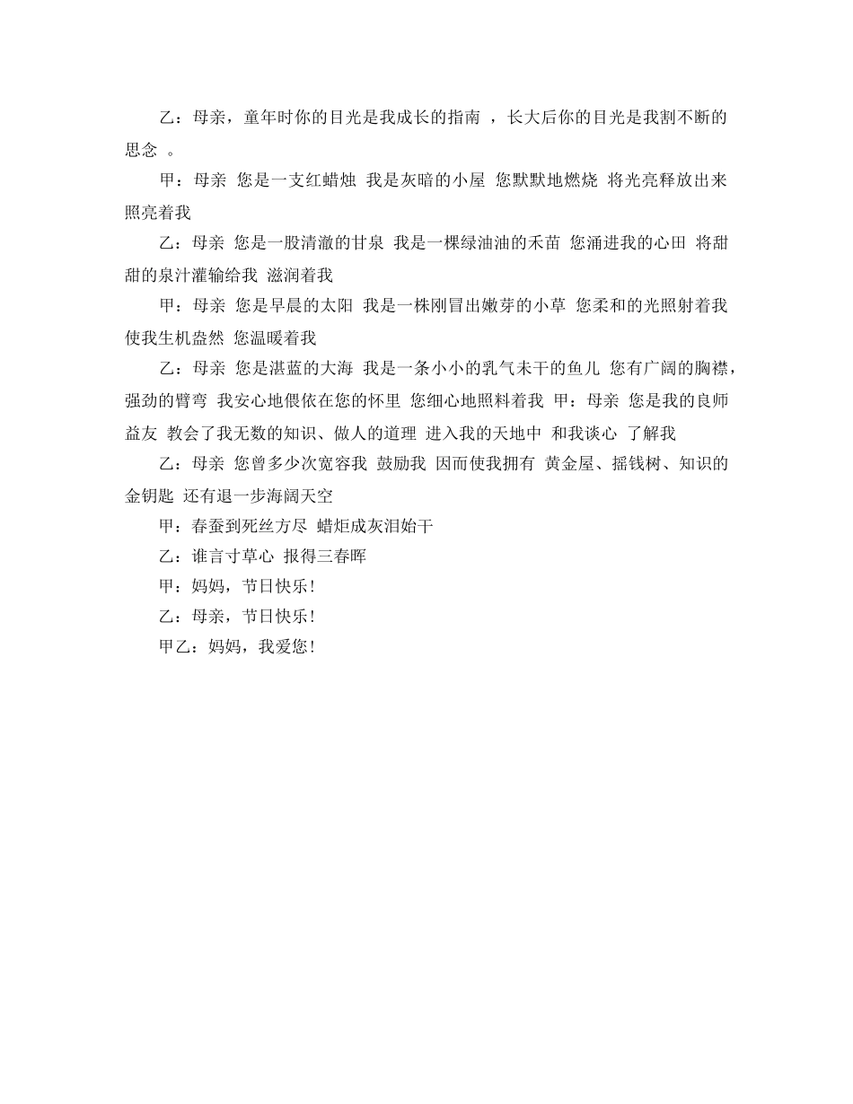 2024年母亲节联欢会主持词 _第2页