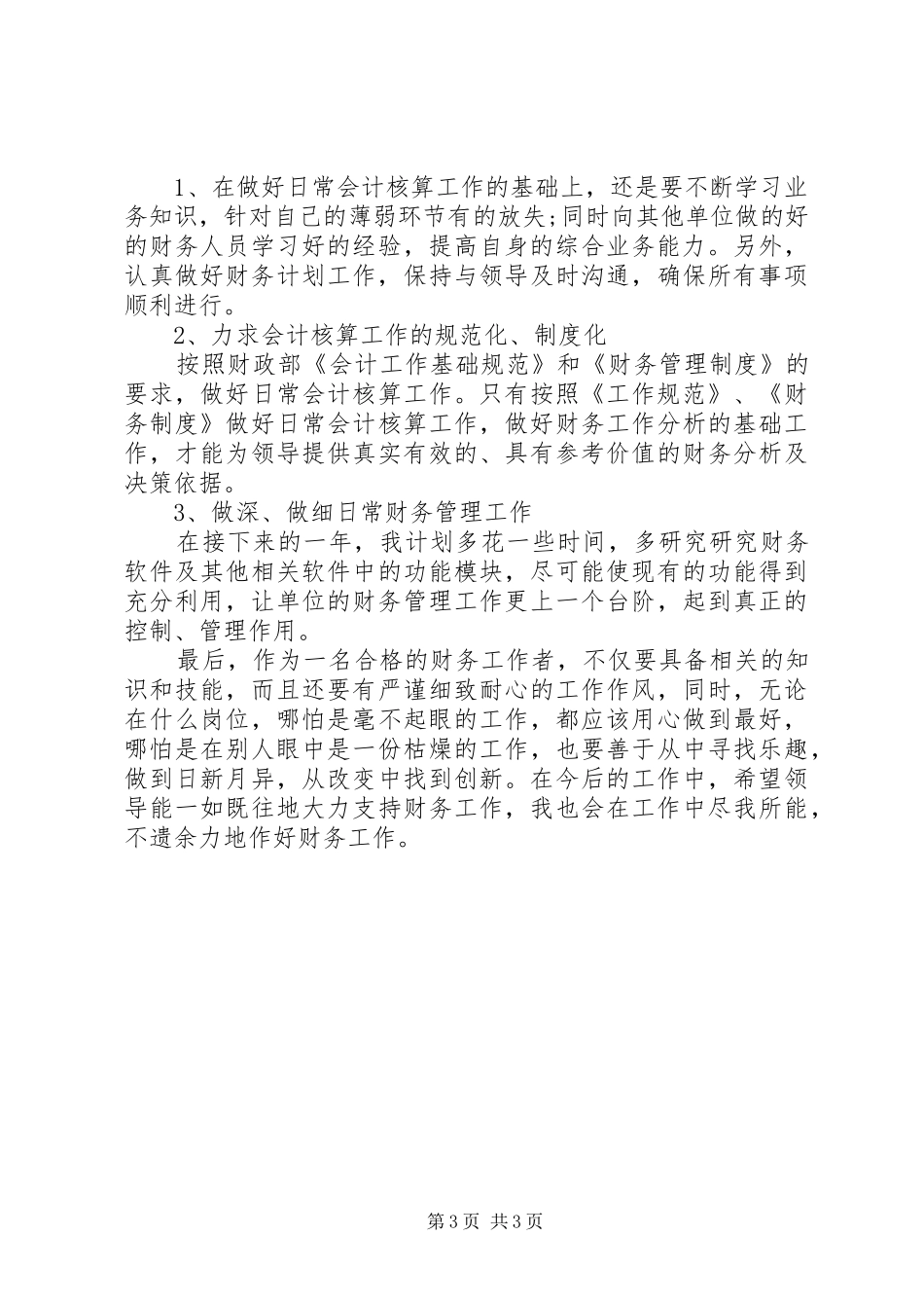 XX年12月财会人员年终总结范文_第3页