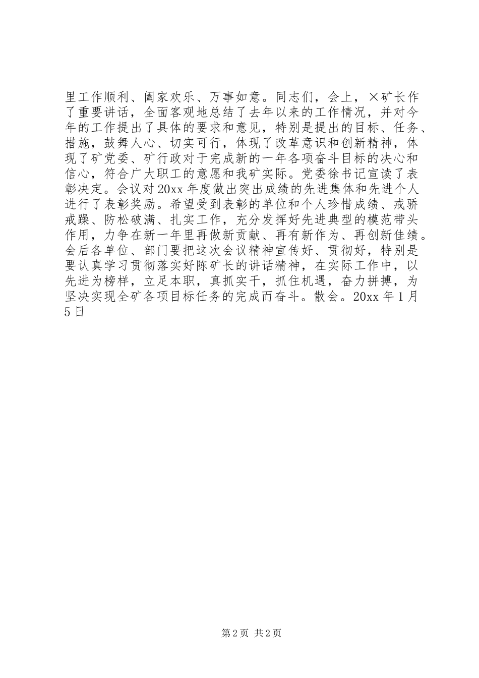 XX煤矿年度工作总结表彰大会主持词_第2页