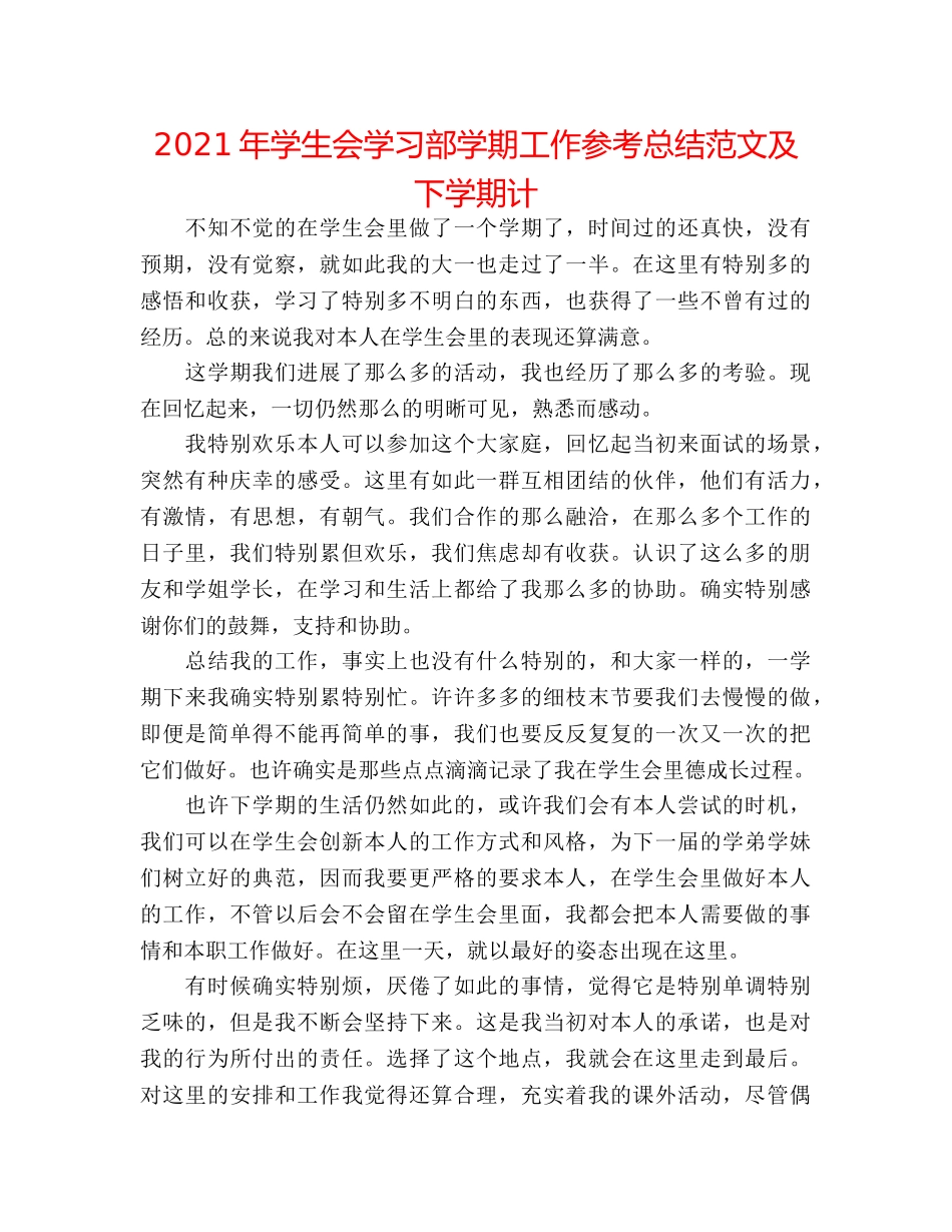 2024年学生会学习部学期工作参考总结范文及下学期计 _第1页