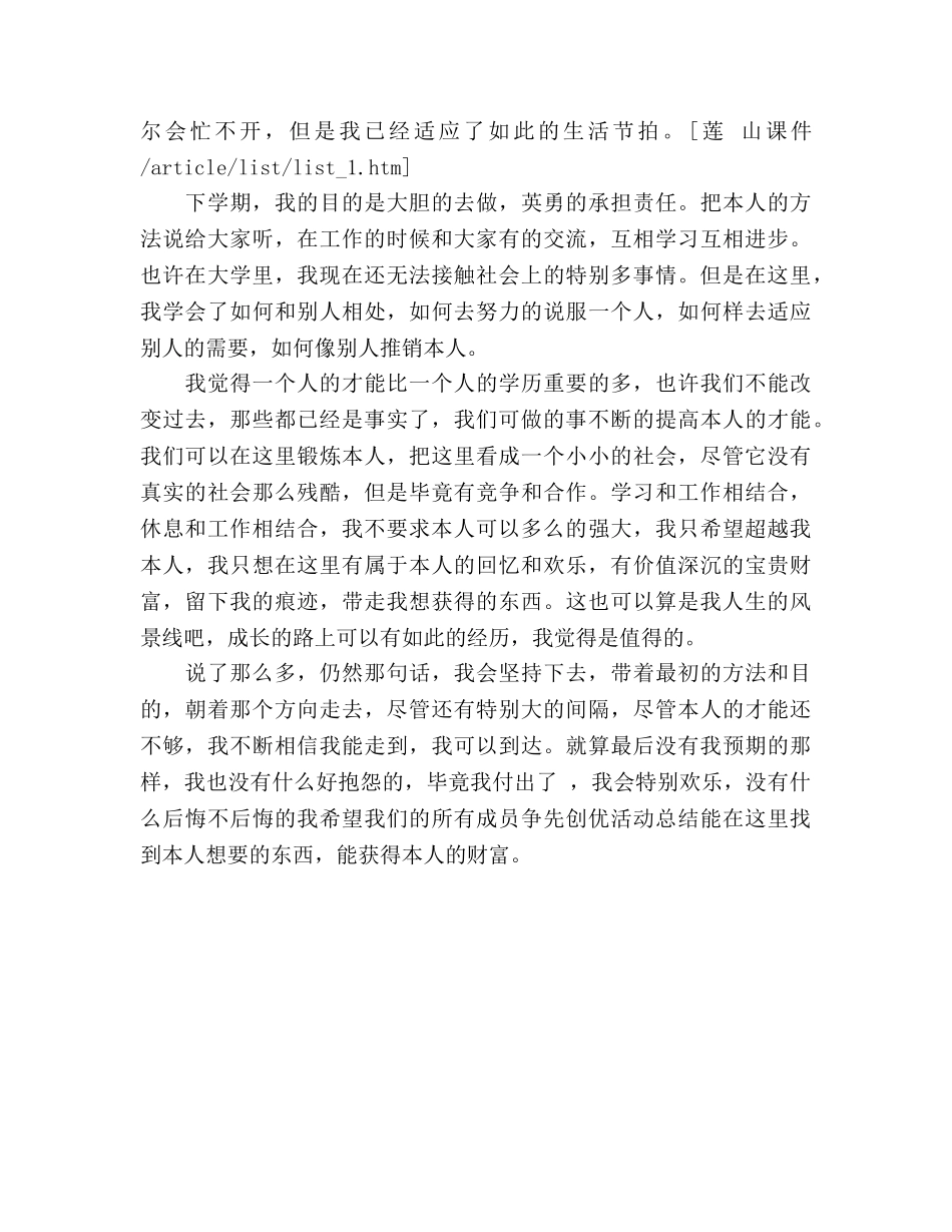 2024年学生会学习部学期工作参考总结范文及下学期计 _第2页