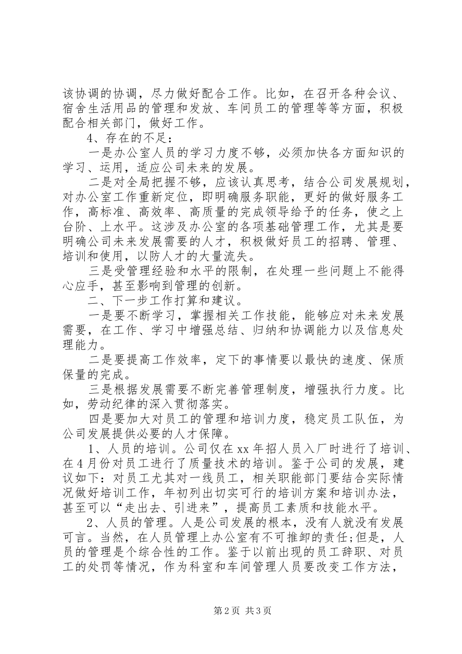 XX年3月办公室主任个人工作总结范文_第2页