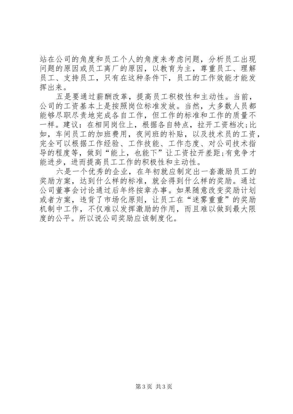 XX年3月办公室主任个人工作总结范文_第3页