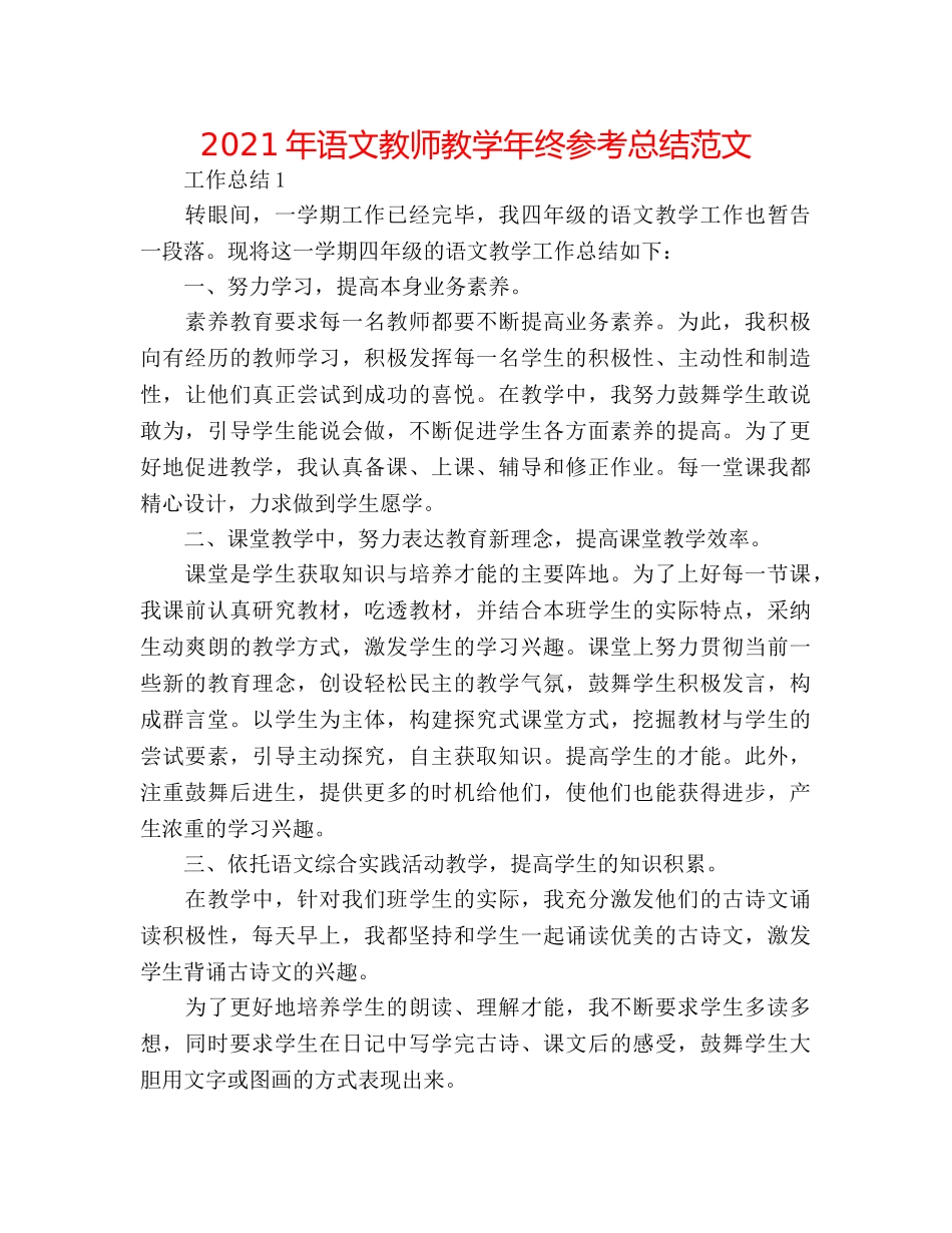 2024年语文教师教学年终参考总结范文 _第1页