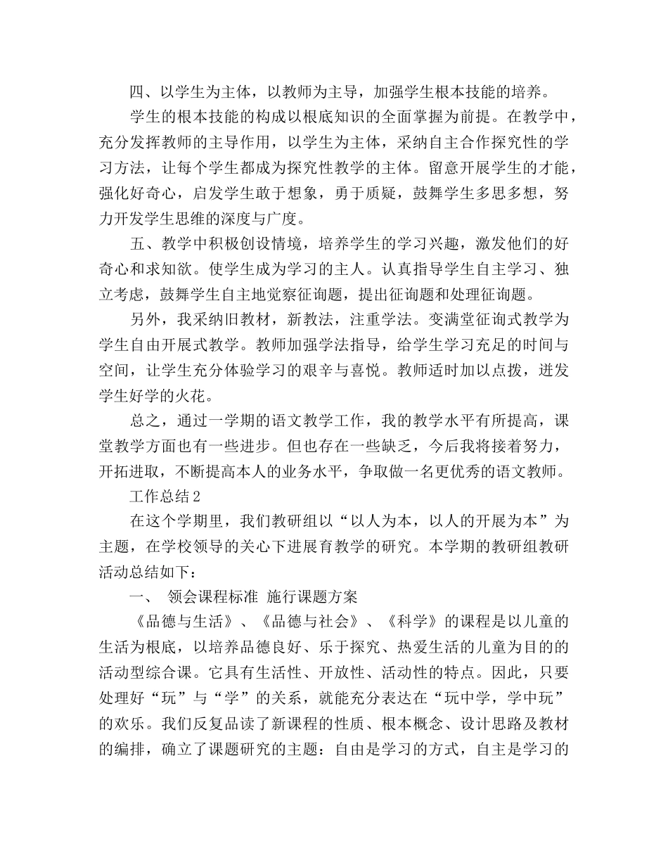 2024年语文教师教学年终参考总结范文 _第2页