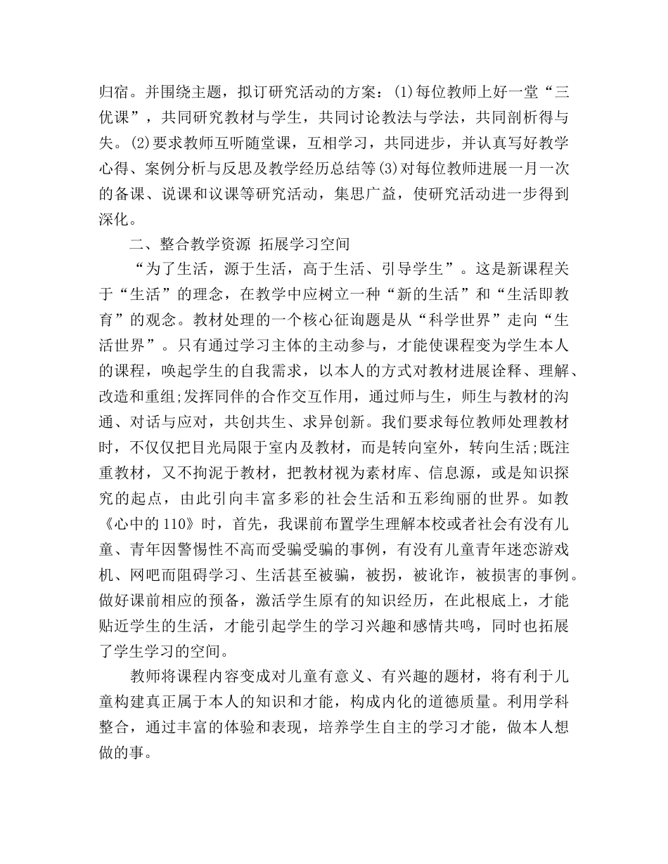 2024年语文教师教学年终参考总结范文 _第3页