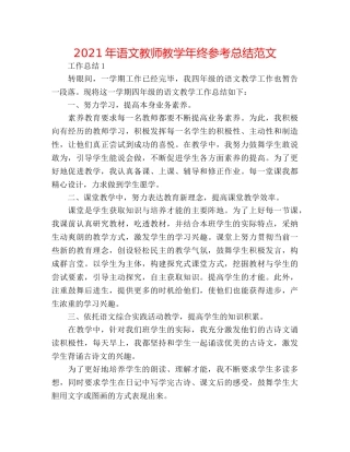 2024年语文教师教学年终参考总结范文 