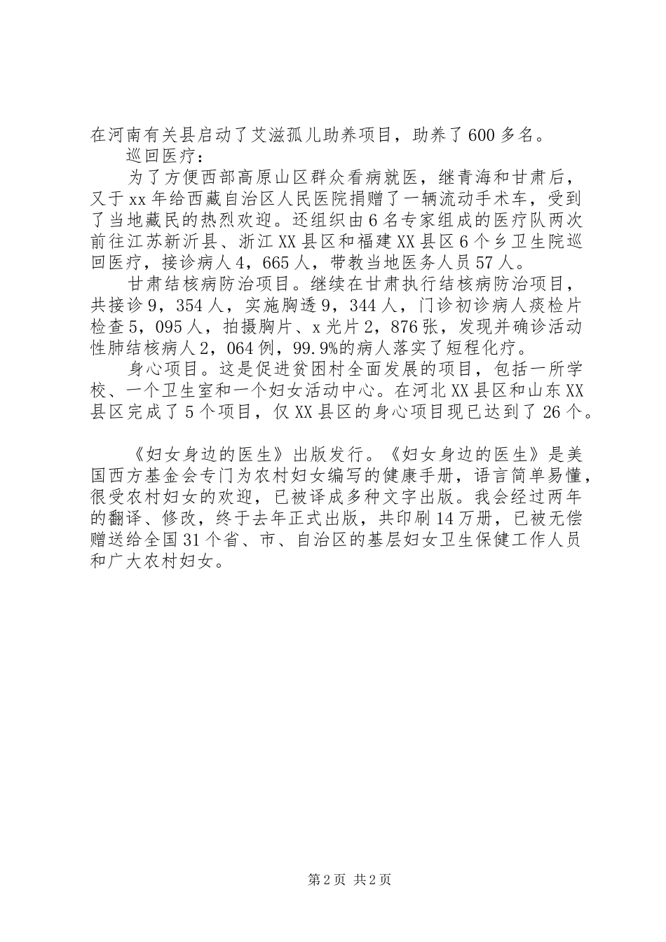 XX年11月卫生工作年终总结_第2页