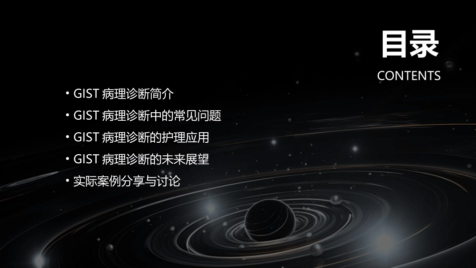 GIST病理诊断常见问题讨论应用护理课件_第2页