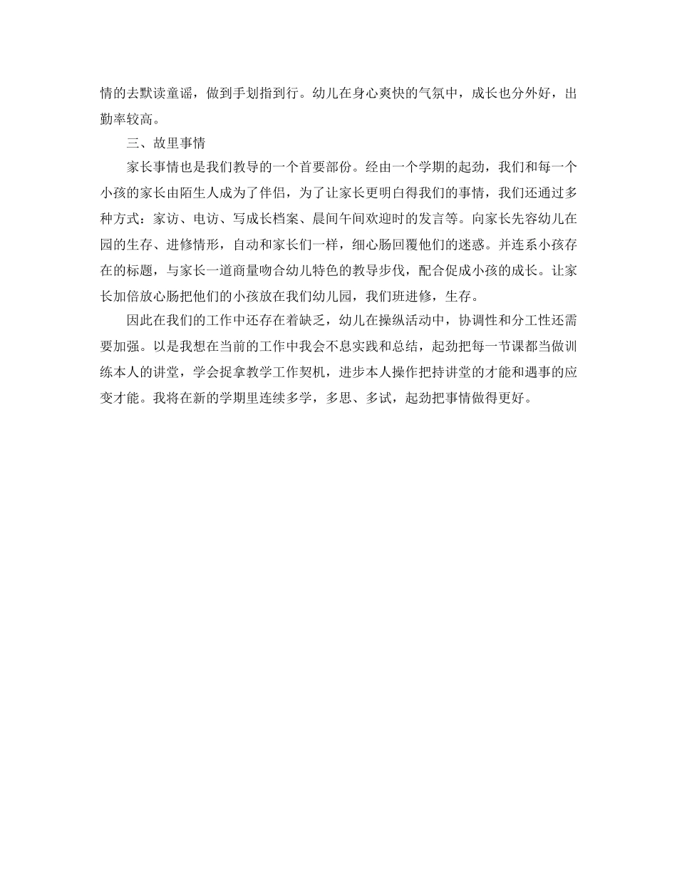 2024年幼儿教师个人年终思想参考总结 _第2页