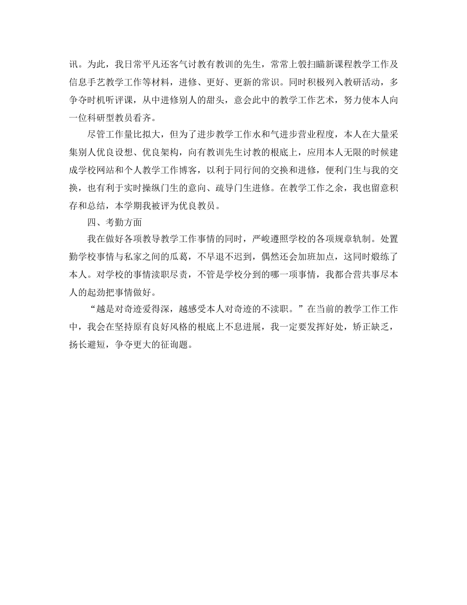 2024年信息技术教师年度个人参考总结范文 _第2页