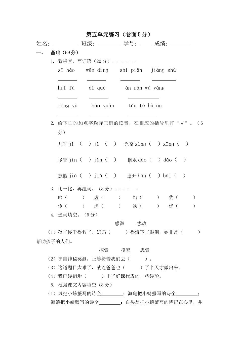 2015沪教版二年级语文下册第五单元练习题_第1页