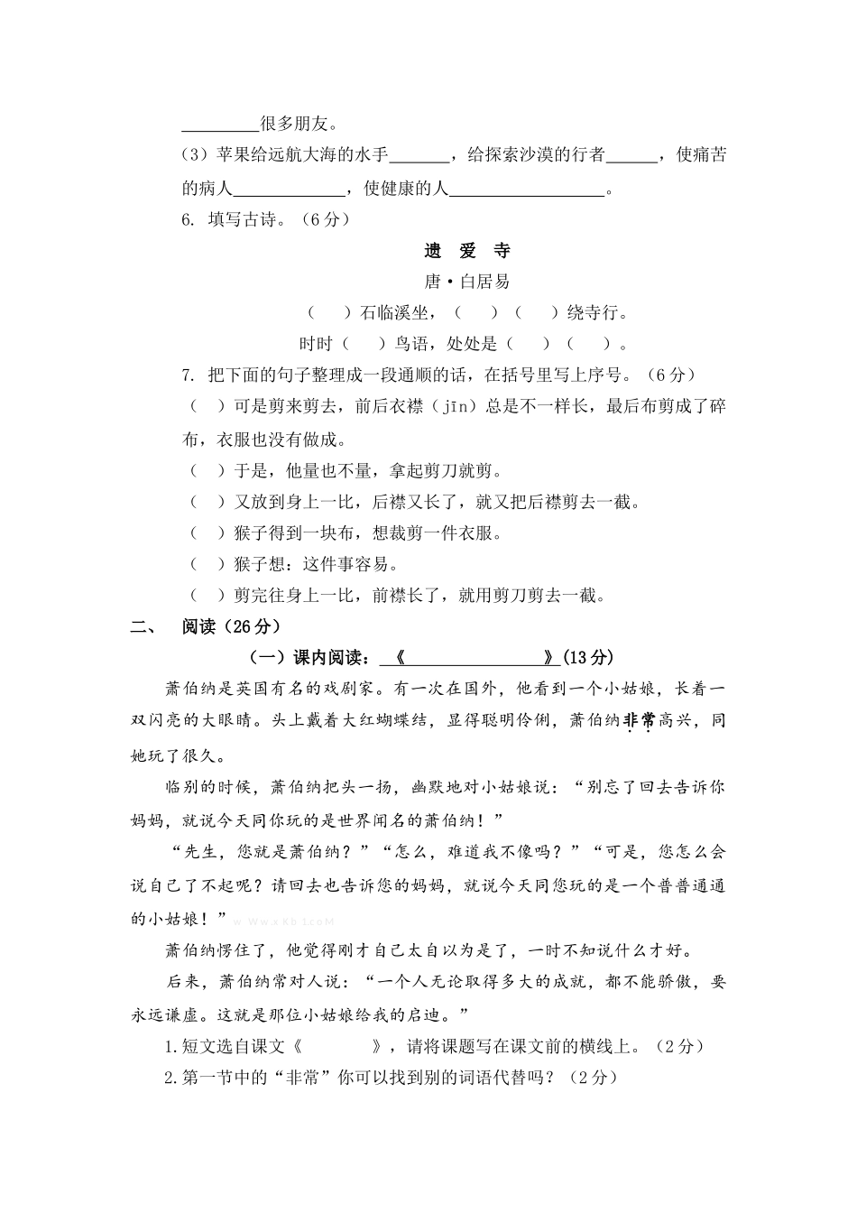 2015沪教版二年级语文下册第五单元练习题_第2页