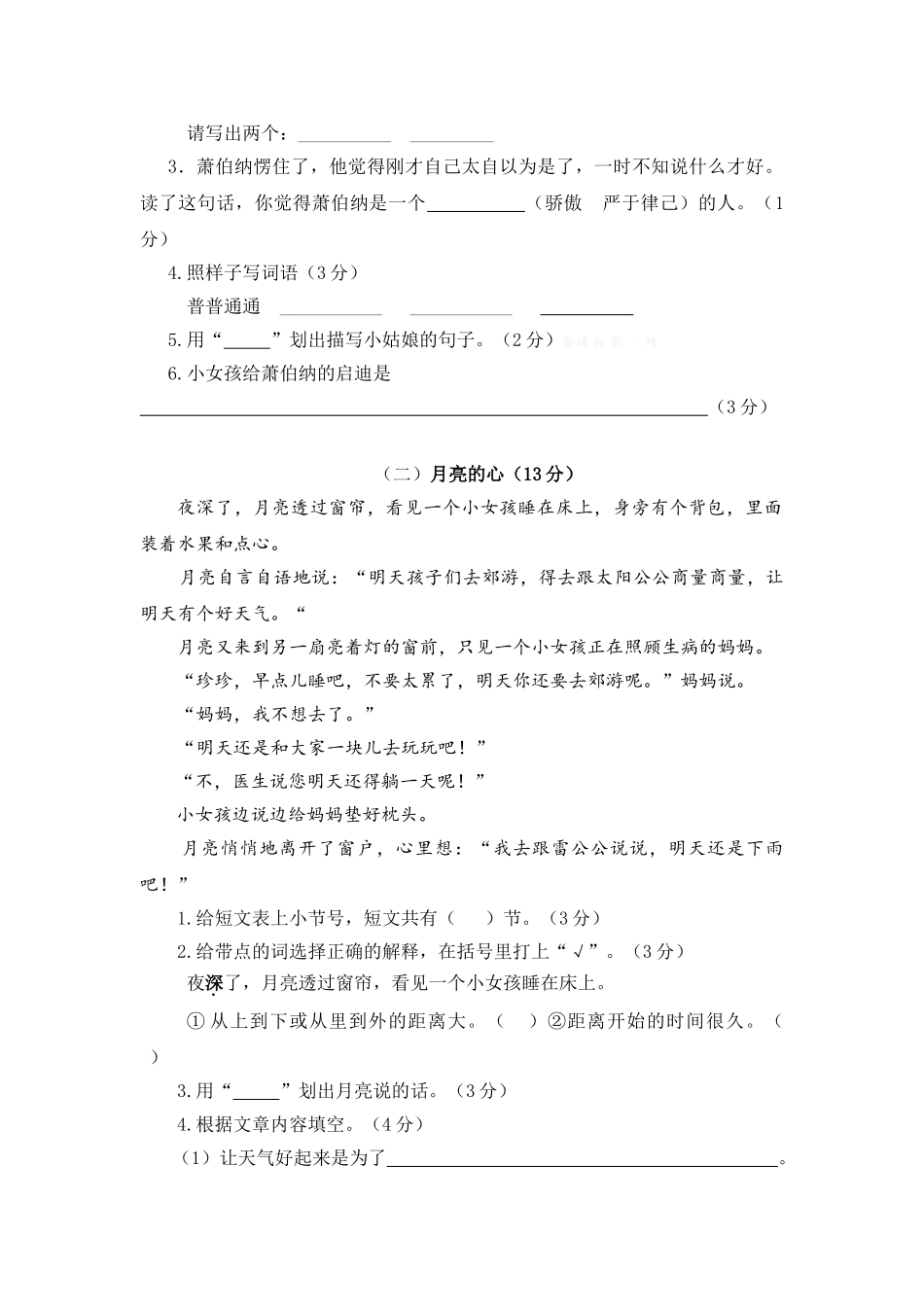 2015沪教版二年级语文下册第五单元练习题_第3页