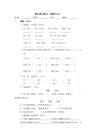 2015沪教版二年级语文下册第五单元练习题