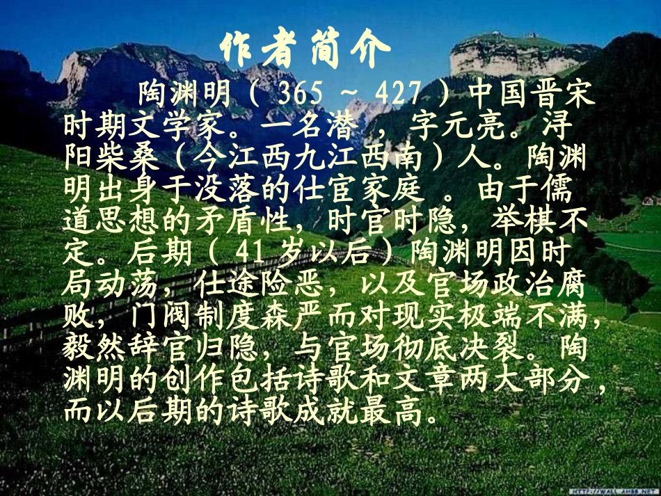 高中语文-2.8《归园田居》课件-语文版必修4_第2页