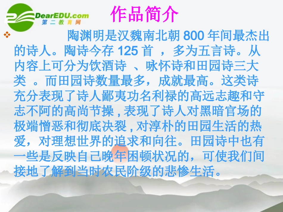高中语文-2.8《归园田居》课件-语文版必修4_第3页
