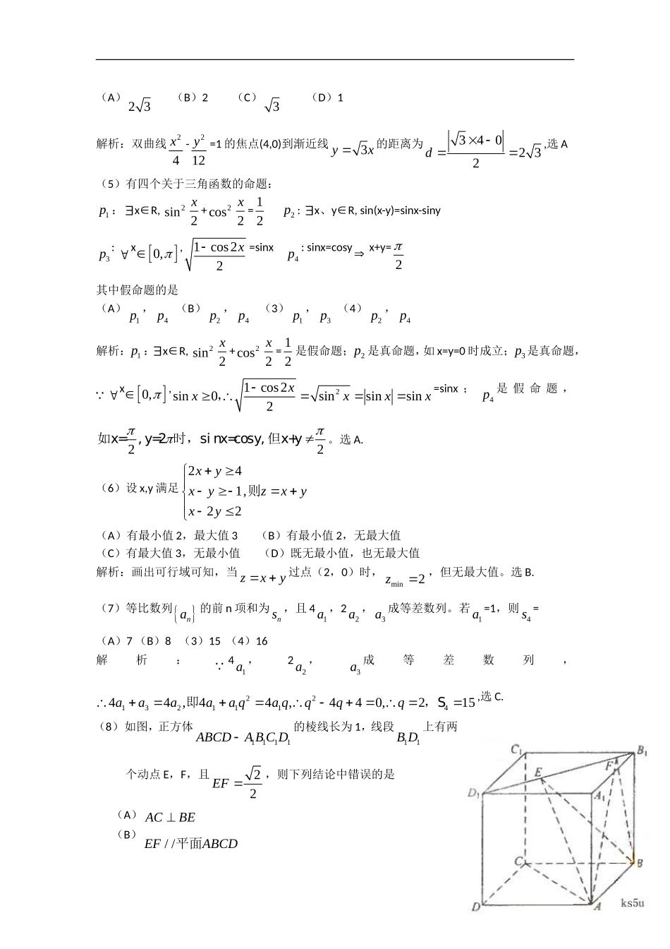 2009年海南高考数学试题(理数)_第2页