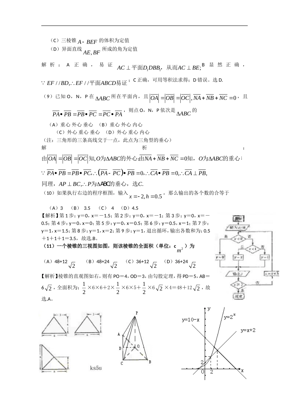 2009年海南高考数学试题(理数)_第3页