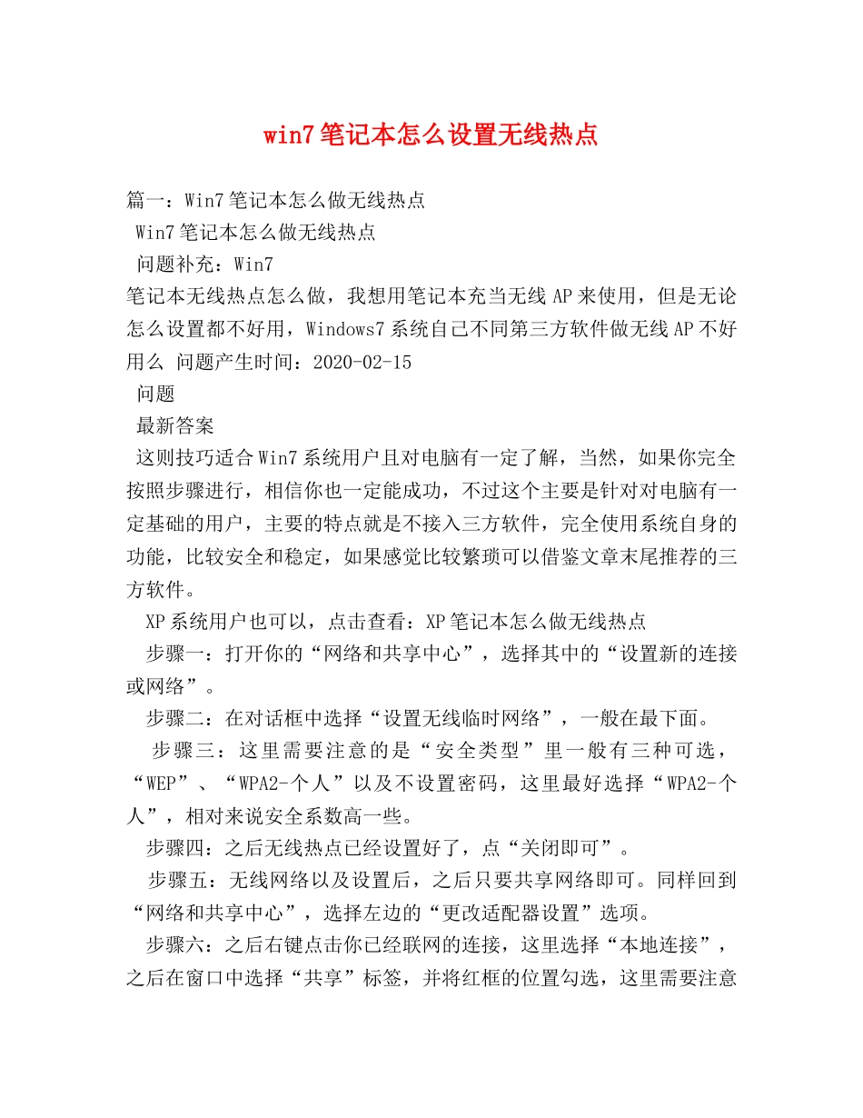 win7笔记本怎么设置无线热点 _第1页