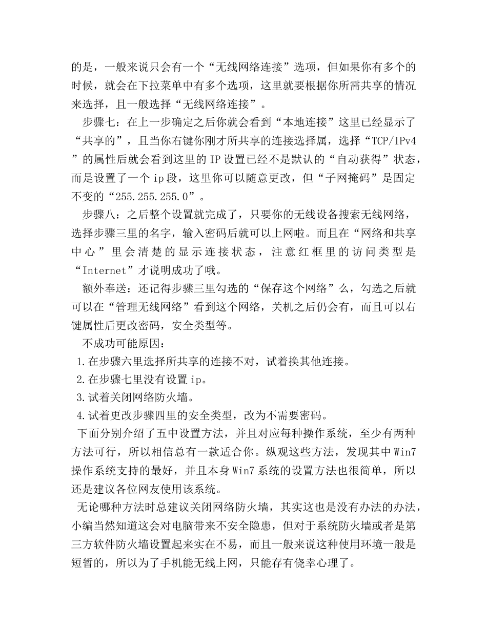 win7笔记本怎么设置无线热点 _第2页