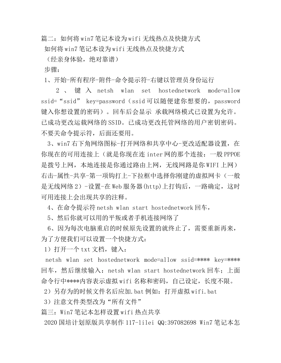 win7笔记本怎么设置无线热点 _第3页