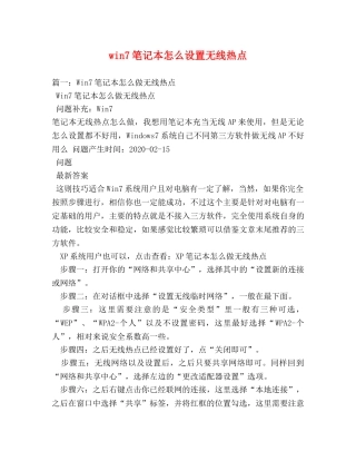 win7笔记本怎么设置无线热点 