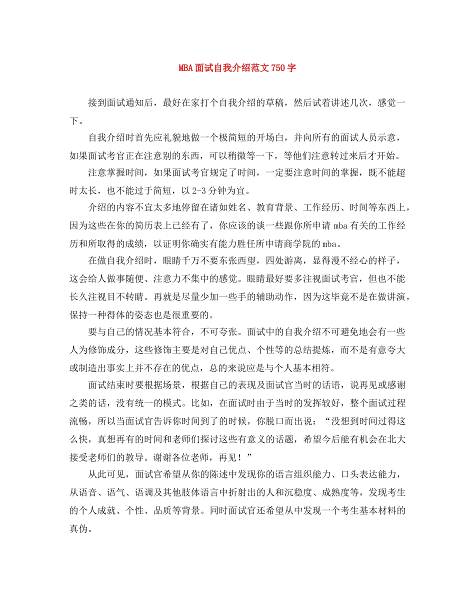 MBA面试自我介绍范文750字 _第1页