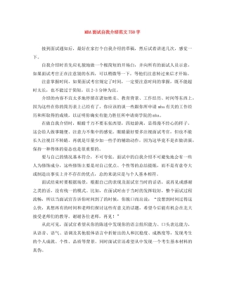 MBA面试自我介绍范文750字 