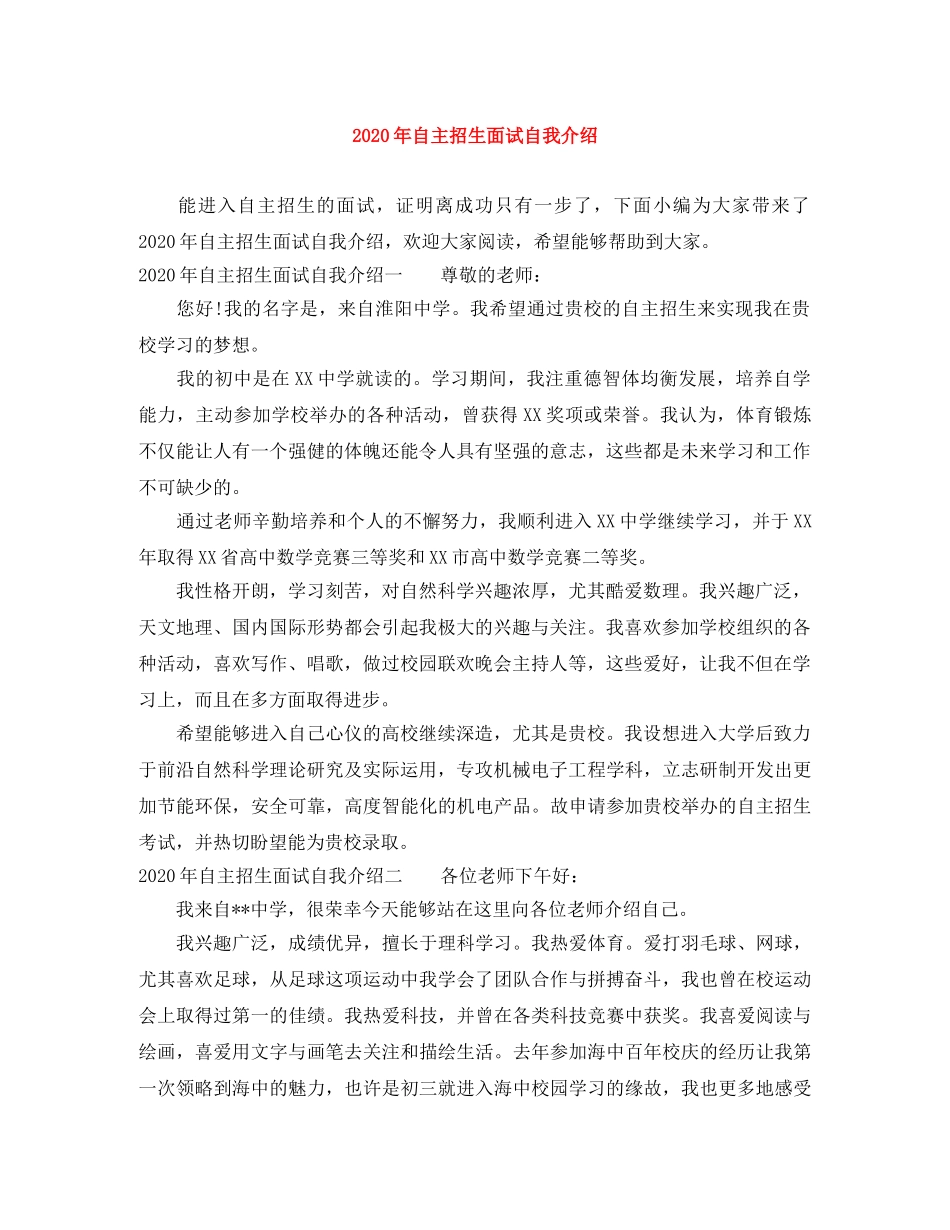 2024年自主招生面试自我介绍 _第1页