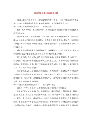 2024年自主招生面试自我介绍 