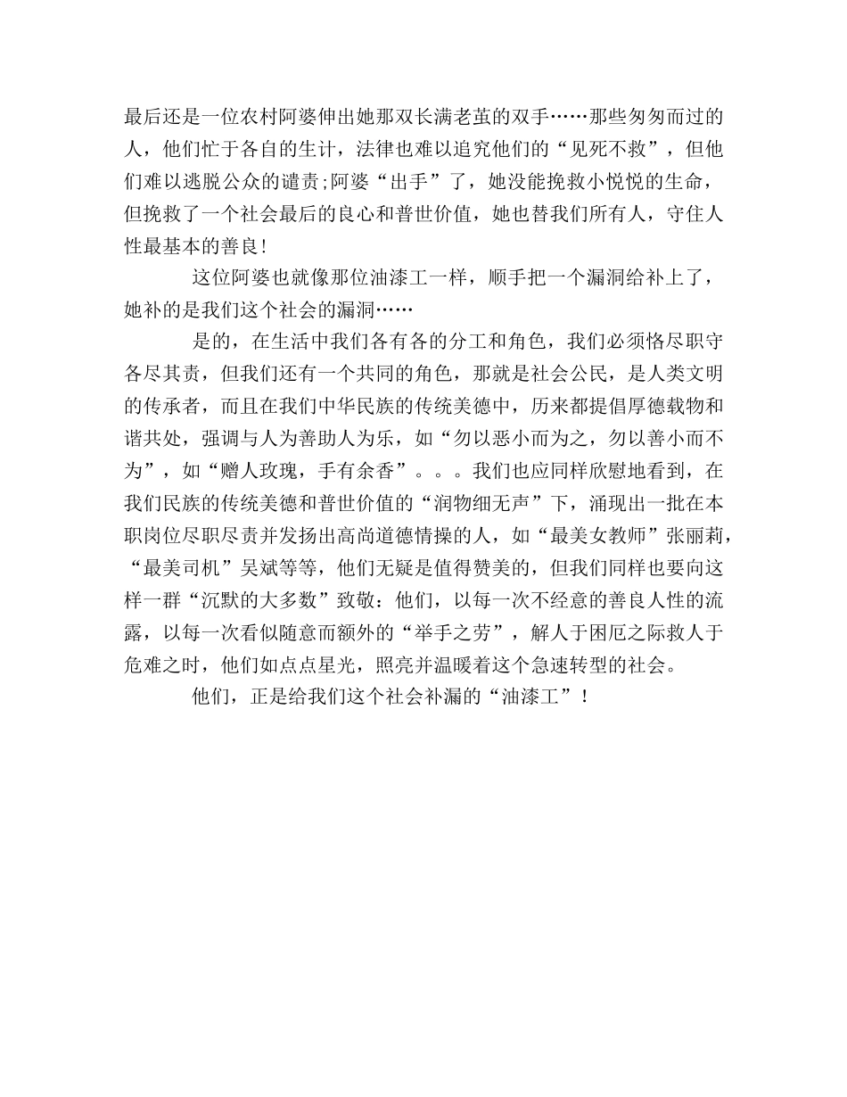 2024新课标卷高考满分作文向社会的“补漏者”致敬! _第2页