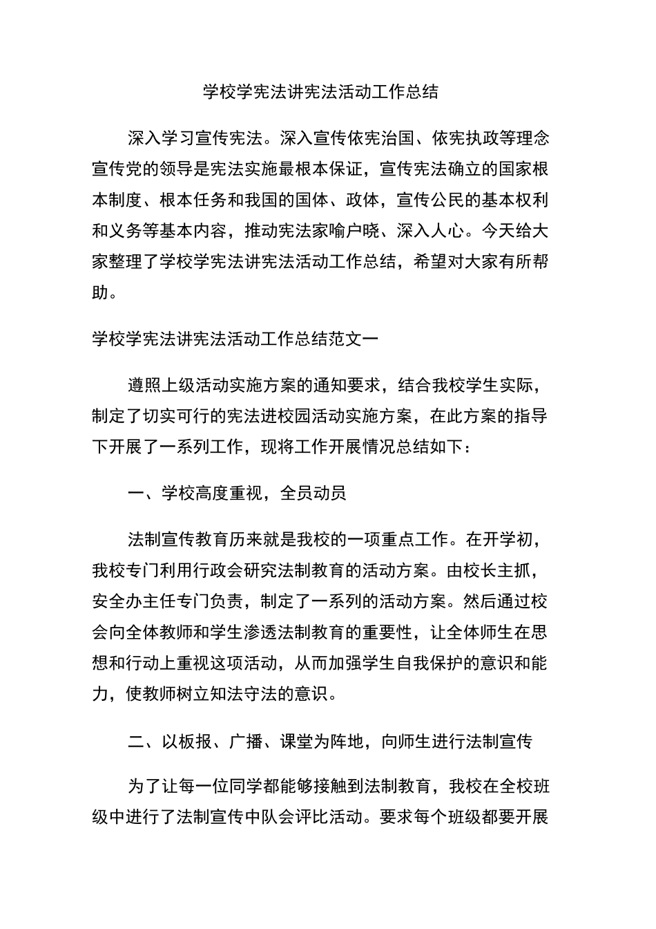 学校学宪法讲宪法活动工作总结_第1页