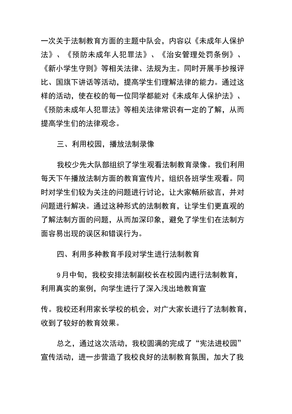 学校学宪法讲宪法活动工作总结_第2页