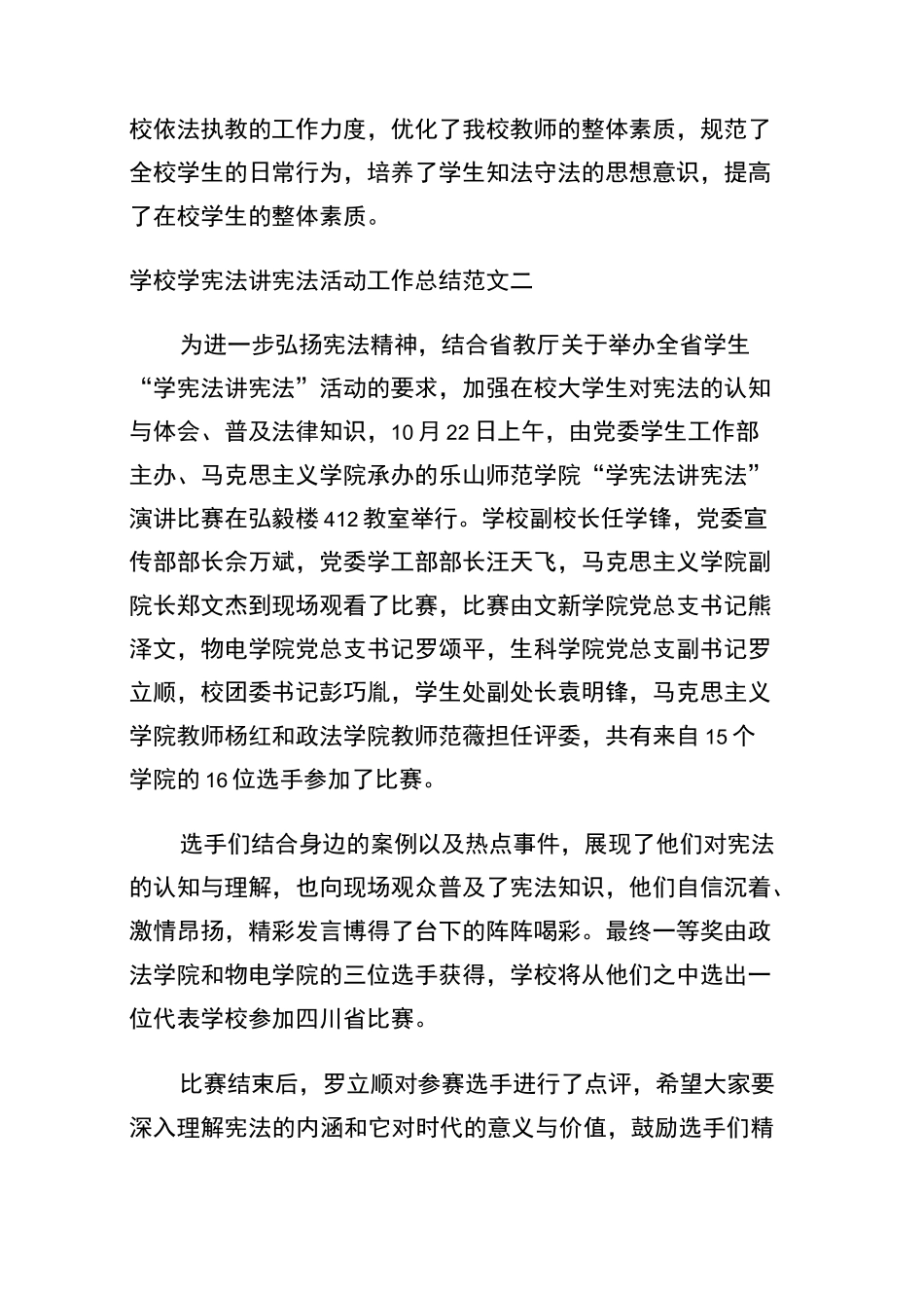 学校学宪法讲宪法活动工作总结_第3页