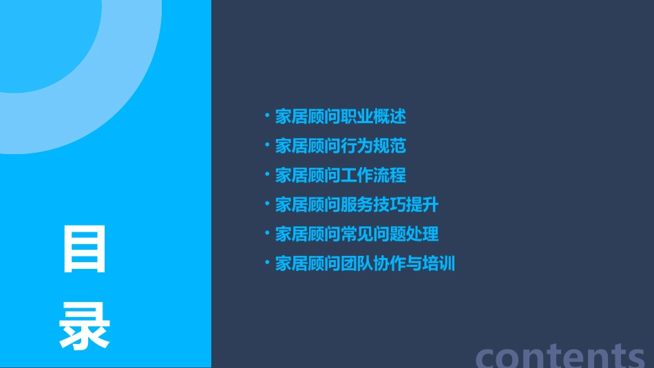 家居顾问行为规范讲解课件_第2页