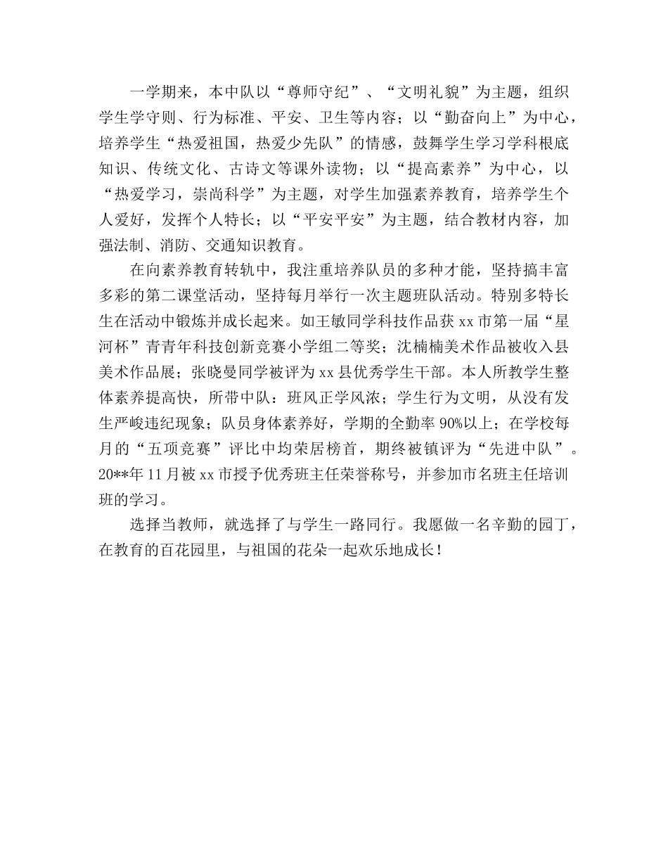 2024年少先队工作参考总结范文循循善诱，诲人不倦 _第2页