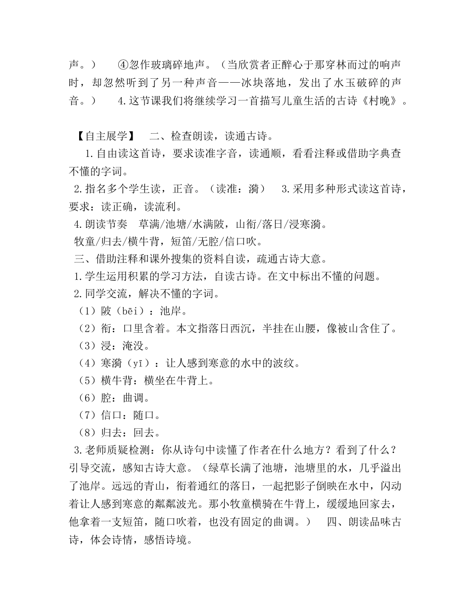 2024新人教版部编本五年级下册1古诗三首《村晚》教案,第3课时 _第2页