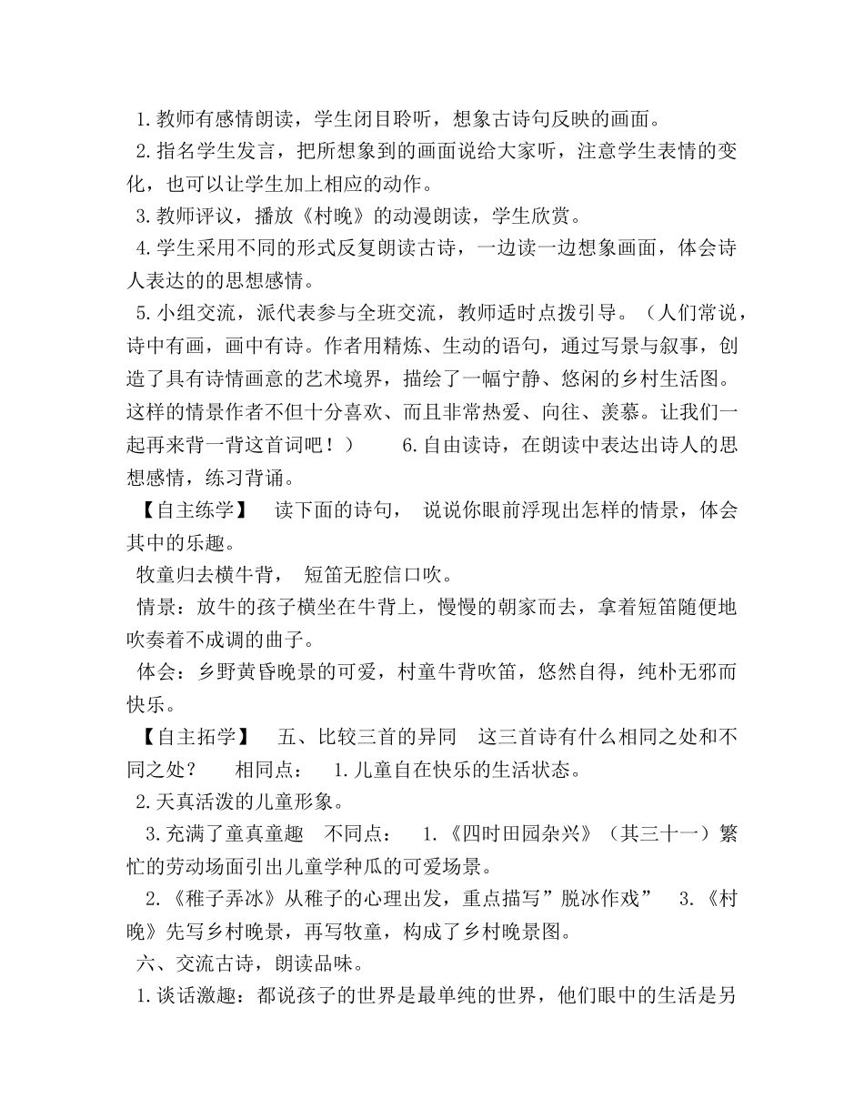2024新人教版部编本五年级下册1古诗三首《村晚》教案,第3课时 _第3页