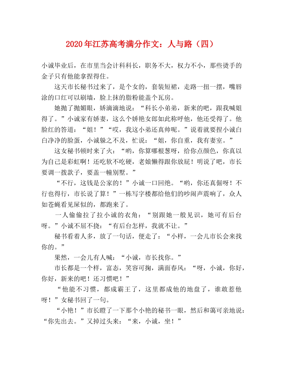 2024年江苏高考满分作文人与路（四） _第1页