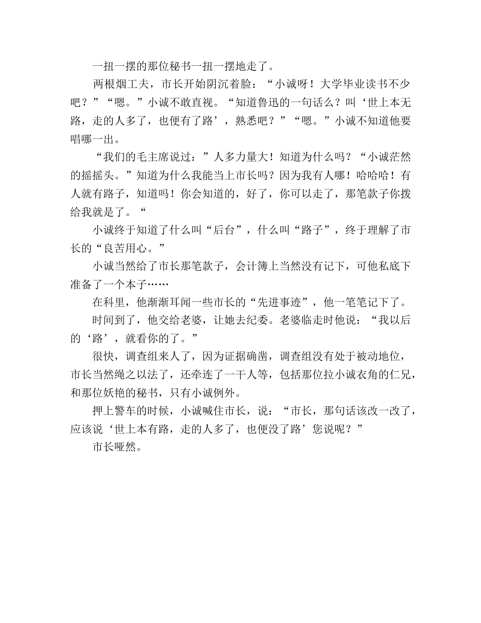 2024年江苏高考满分作文人与路（四） _第2页