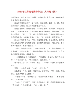2024年江苏高考满分作文人与路（四） 