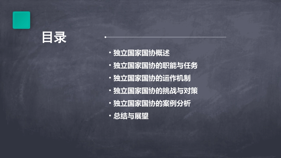 独立国家国协课件_第2页